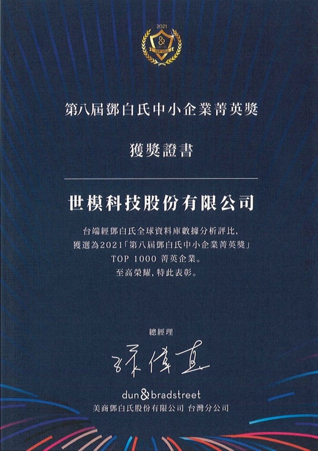 POWERGOOD won 2021 D＆B TOP 1000 Elite SME Award